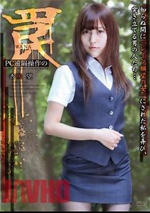 Mosaic APAK-086 PC Remote Control Trap Men Who Played With Me And Thrust Me Who Was Unknowingly Made Into A