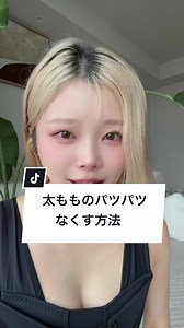 太もも痩せ！簡単3ステップで美脚へ