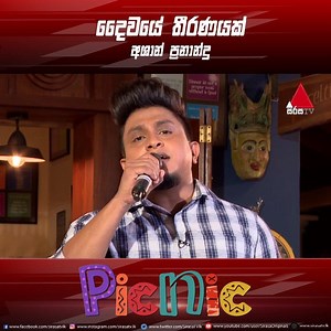 38K views · 1.5K reactions | දෛවයේ තීරණයක් - අශාන් ප්‍රනාන්දු Full Episode : https://youtu.be/zrI1tzDHSCo #Picnic #SirasaTV | Sirasa TV | Facebook