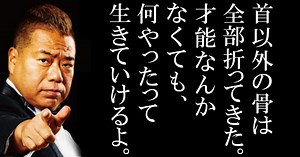 一生懸命ブレずに頑張れば誰かが見ててくれる！出川哲朗の名言