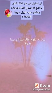 قصة نزول سورة الفاتحة ، جديرة بالإستماع إليها | المغرب اليوم - Morocco Today