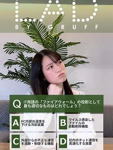 ファイアウォールの役割とセキュリティ対策について