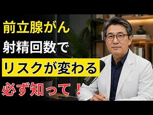【医師監修】知らないと後悔する「前立腺がん」の危険サイン | 激増の理由となりやすい人の特徴、検査・治療・予防法まで完全ガイド