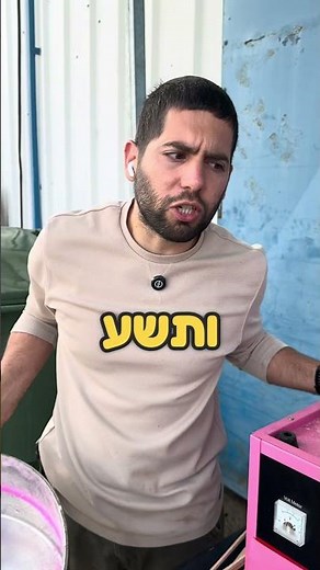 מכונה מפחידה!!!!