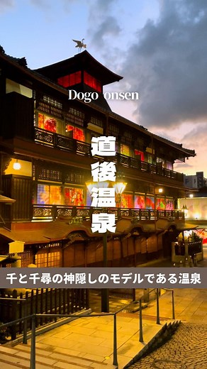 道後温泉本館 観光ガイド — 千と千尋の神隠しのモデル (営業時間・料金)