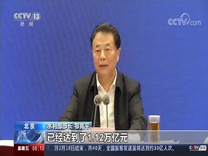 [朝闻天下]水利部 2019年全国落实水利建设资金7260亿元