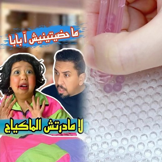 دارت حالة بالمكياج