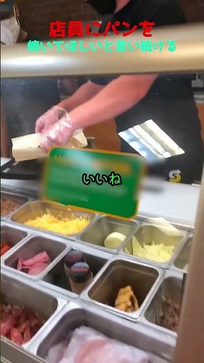 店員にパンを焼いてほしいと言い続ける