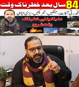 Uranus position changed after 84 years | Destruction | 4 Zodiac Signs Be careful | Mussawar Zanjani #kalajadu #kalajaduremedies #astrology #horoscope #bandishkaamal #amal #Alizanjani | Astrologer - Syed Mussawar Zanjani