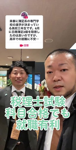 @ダスキンへの#回答 #簿記 #日商簿記 #就職 #資格 #税理士試験 #税理士 #清家巧貴 #大分 #佐伯 #質問回答 #北川哲平 #北川社長
