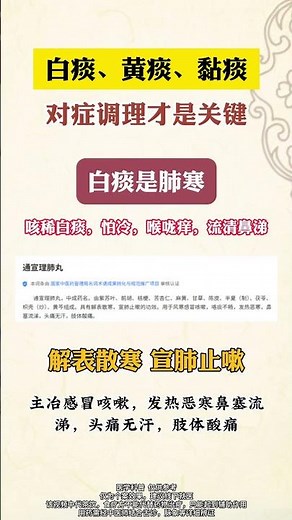 白痰、黄痰、黏痰，对症调理才是关键 #咳嗽 #咳痰 #中医 #健康科普破圈计划 #硬核健康科普行动