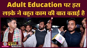 Adult Education पर Gorakhpur University के इस लड़के की सलाह नोट करने लायक है. Downlaod the Meesho App: https://app.meesho.com/2yoV/6e5d3d48 | The Lallantop