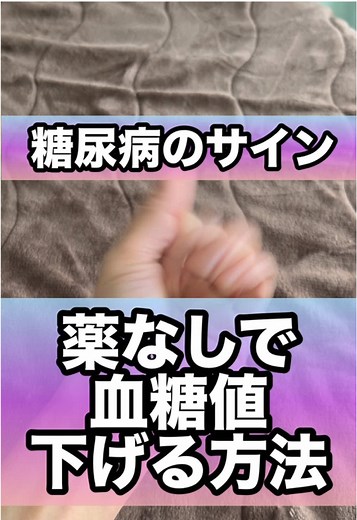 糖尿病予備軍がやるべき血糖値下げる神ルーティン#糖尿病 #糖尿病予防 #血糖値