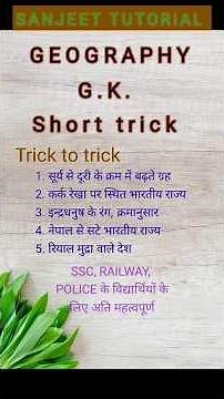 #gkgeography trick to trick सामान्य ज्ञान
