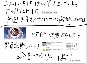 【MetaMoji Note】の使い方とは？　iPhoneアプリで無料で使える手書きメモ
