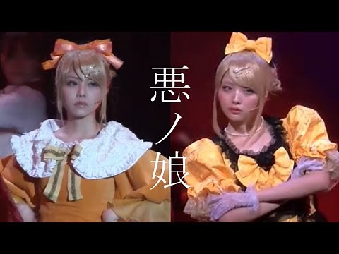 【悪ノ娘】 田中れいな / 藍染カレン 【Daughter of Evil】Reina Tanaka / Karen Aizome