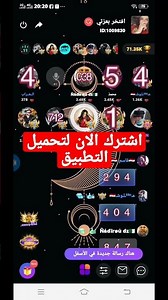 تطبيق Groupe chat rooms