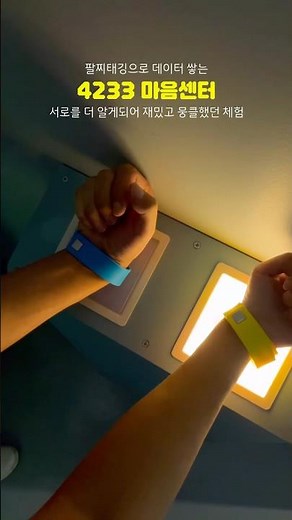 실내데이트로 최고! 요즘 핫한 체험형전시 4233마음센터🫶 #4233마음센터 #실내데이트 #서울데이트 #홍대데이트 #서울데이트코스