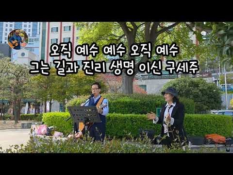 오직 예수//박형근 작사 곡.