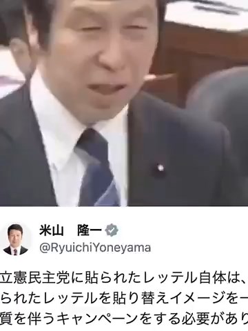 立憲民主党の米山氏、若年層支持に反論