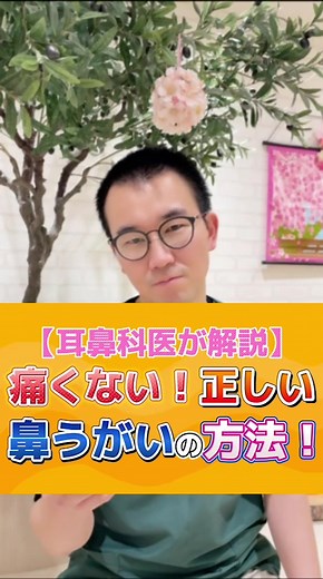 痛くない鼻うがいの方法を解説！