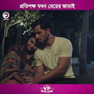 226K views · 10K reactions | শ্বশুর কে অপমান । । Village Project Drama । Rabina & Zaher Alvi । EP 18 | Eagle Creative House | Facebook