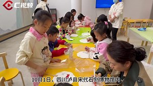 C视频丨国庆假期首日 百余名游客在泸县博物馆制作非遗漆扇_四川在线