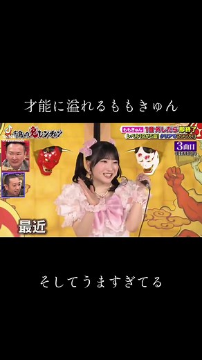 【鬼レンチャン】ももきゅんの五十音特技！