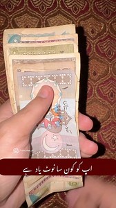 2.8K views · 429 reactions | Which currency note do you remember? Pakistani currency اپ کو کون سا کرنسی نوٹ یاد ہے . . . . #karachi #pakistan #currency #currencytrading #currencyexchange #currencyexchange #islambad #statebankofpakistan #hbl #meezanbank #peshawar #quetta #balochistan #oldmemories #oldmemes #oldmemories❤️ #punjab | Shair Dil | Facebook