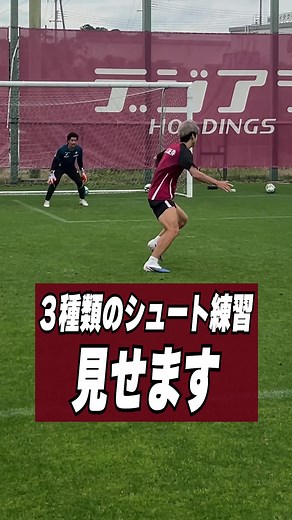 ヴィッセル神戸のシュート練習まとめ（ポストプレー含む）