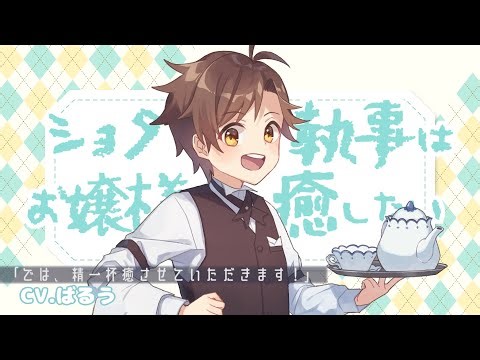 【おねショタ/癒し】年下執事は勉強疲れのあなたをなでなで癒したい【シチュエーションボイス】