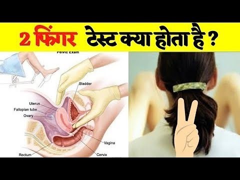 What is Two finger Test supreme court verdict on two fingers sex education women harassment Viral