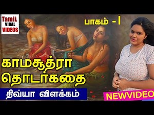 k.s.தொடர்கதை பாகம் 1|திவ்யா விளக்கம்|tamil viral video diviya| ks audio book part 1| KS NOVEL PART1