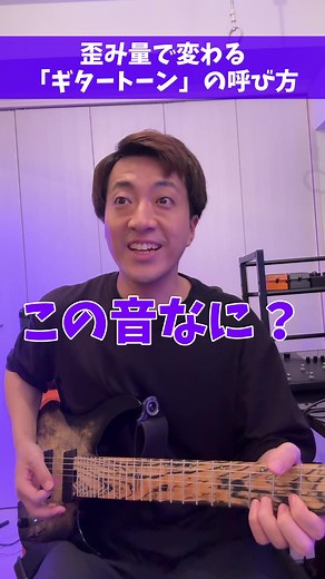 歪み量で変わるギタートーンの呼び方（クランチ〜ハイゲイン）