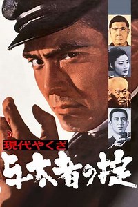 A Modern Yakuza: The Code of the Lawless - Movie