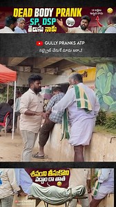 శవం తీసుకొని వద్దాం రా తాత 🤣 #comdey #telugu #facebook #comdeyreel #viral #trending | Gully pranks atp