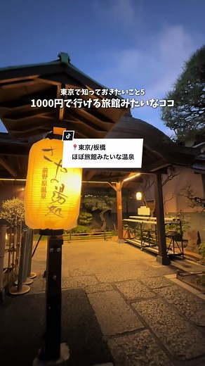 東京でおすすめの温泉ガイド