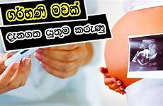 pregnant mothers sinhala sri lanka lankan moms