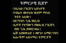 amharic sex