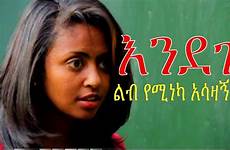 filem ethiopian