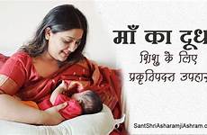 breastfeeding feeding maa doodh lactating newborn breast babycenter practices compulsory dudh optimal breastfeeds rescue mandatory saab