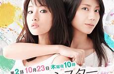 drama sister japanese dear sisters sex ishihara satomi comedy story japan dramas time fall asian series nao review addicts greatest