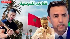 لايف ياسر Coolayour والدكتور الصنايبي. نقاش رائع.🤔 #الجزائر #المغرب