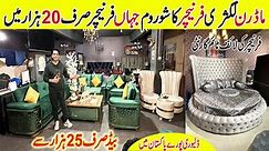 Modern Furniture Design In Pakistan ! Modern Furniture Design ! Furniture Market In Islamabad Pakistan