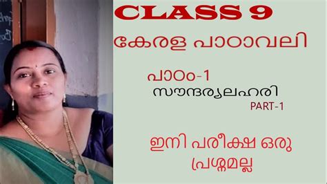 Writing a formal letter education the star online. CLASS 9|MALAYALAM-1|CHAPTER-1|സൗന്ദര്യലഹരി|PART-1 - YouTube