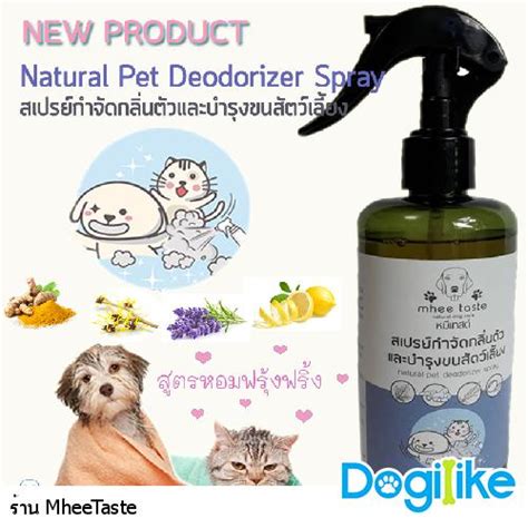 Nature's pet place features a vast online catalog of thousands of the best dog and cat products available to be shipped right to your door. ขาย Natural Pet Deodorizer Spray ผลิตภัณฑ์บำรุงขน จากร้าน ...