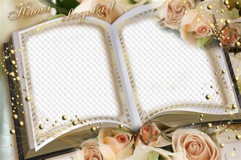 Any photo can become wedding photo if you use. Photo frame wedding book - free png frame download. Transparent PNG Frame, PSD Layered Photo ...