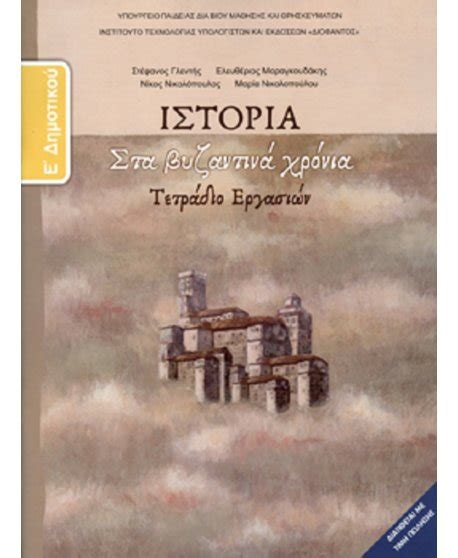 Η αναφερόμενη ηλικία είναι εκείνη στην οποία, ή πάνω από την οποία, ένα άτομο μπορεί να ασκεί αταίριαστες σεξουαλικές σχέσεις με κάποιον άλλον που βρίσκεται επίσης ή πάνω από αυτήν την ηλικία. ΙΣΤΟΡΙΑ Ε' ΔΗΜΟΤΙΚΟΥ ΤΕΤΡΑΔΙΟ ΕΡΓΑΣΙΩΝ