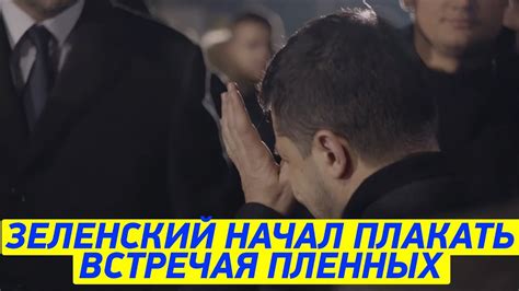 Евросоюз дал оценку деятельности властей украины. Трогательный момент - Президент Зеленский пустил СЛЕЗУ ...