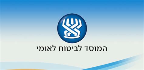 Directed by alon gur arye. המוסד לביטוח לאומי - Apps on Google Play